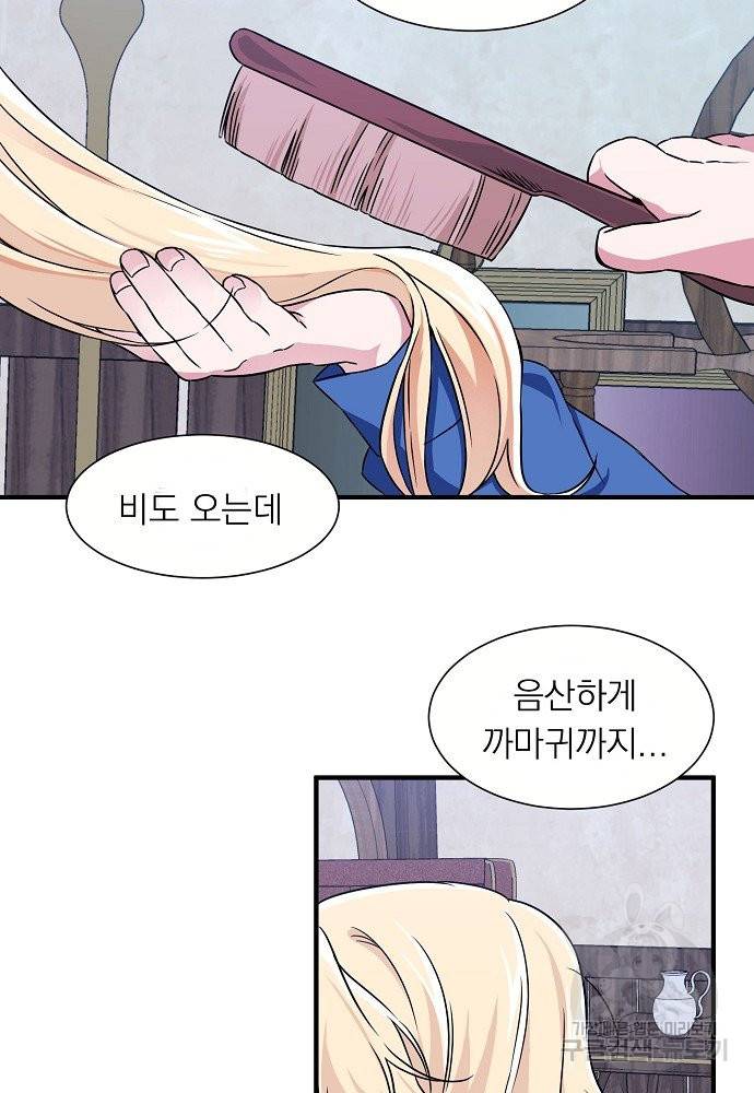 어쩌다 보니 왕자님을 키워버렸어요 6화 53