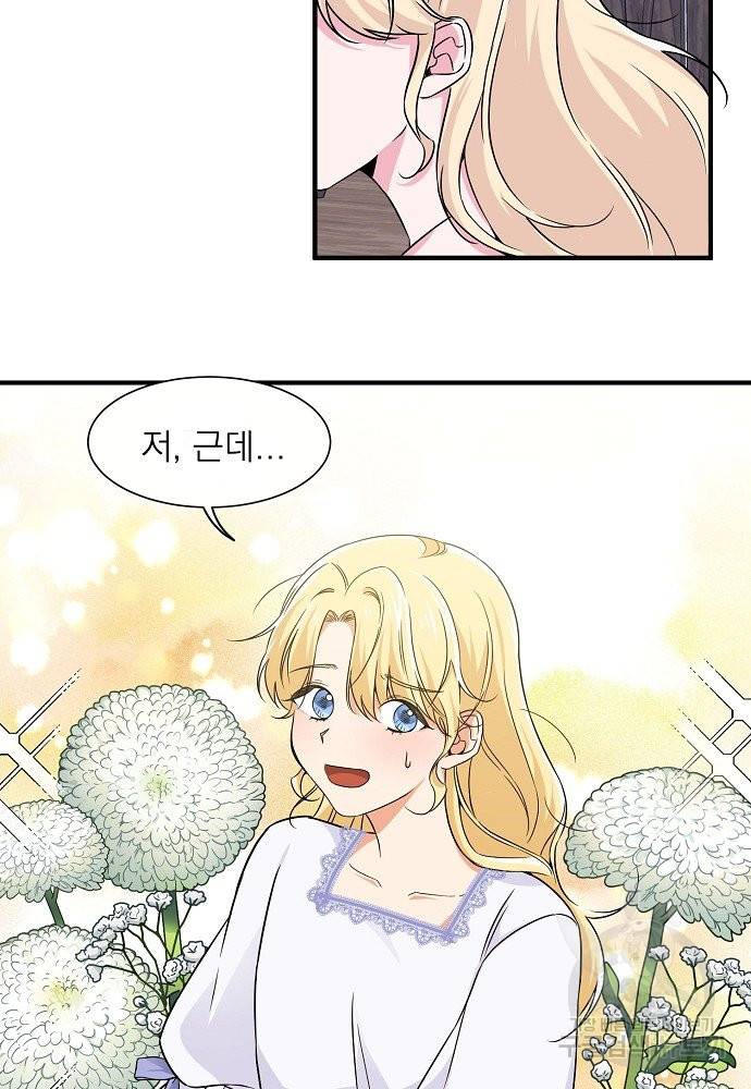 어쩌다 보니 왕자님을 키워버렸어요 6화 54