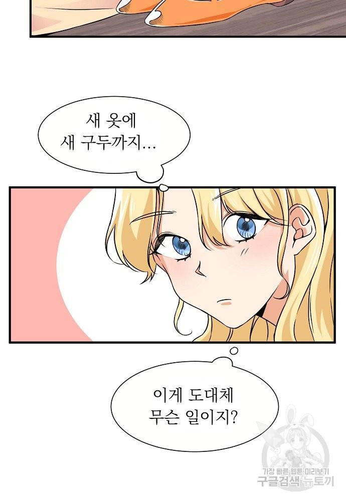 어쩌다 보니 왕자님을 키워버렸어요 6화 56