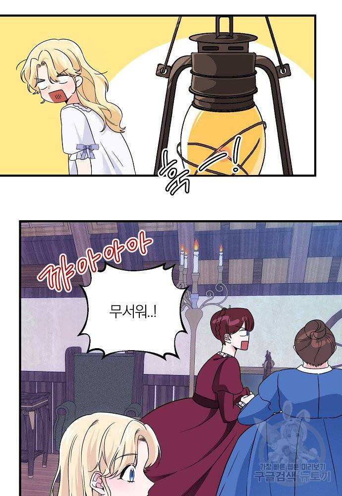 어쩌다 보니 왕자님을 키워버렸어요 6화 61