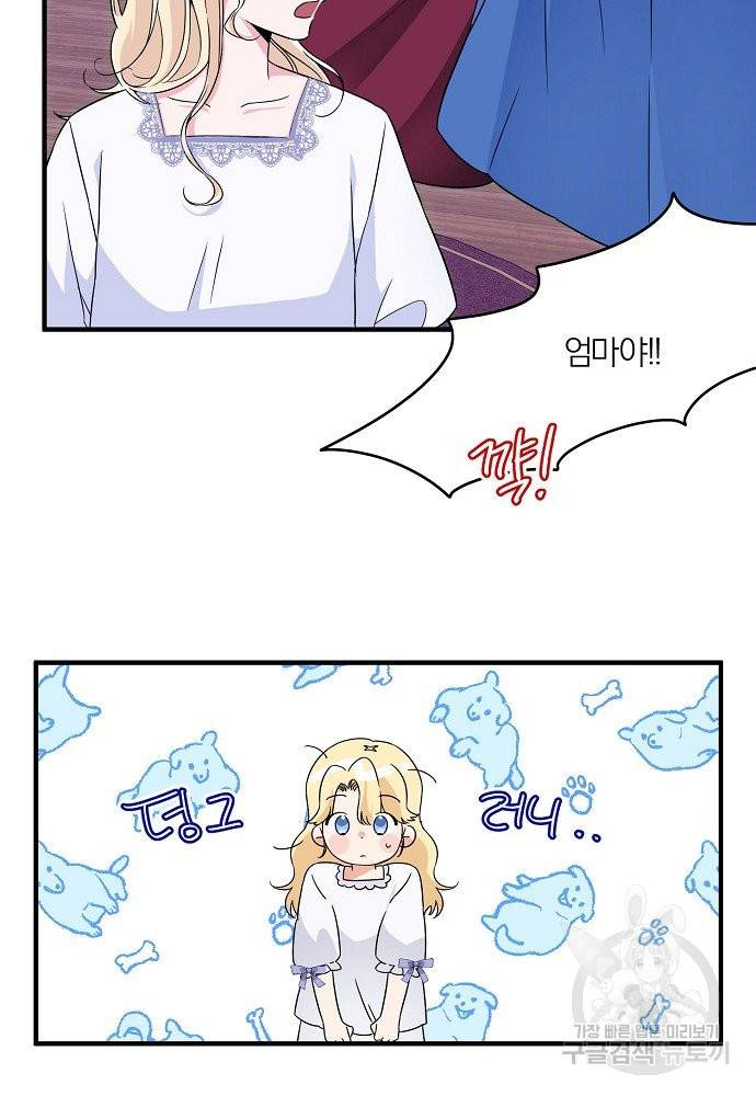 어쩌다 보니 왕자님을 키워버렸어요 6화 62
