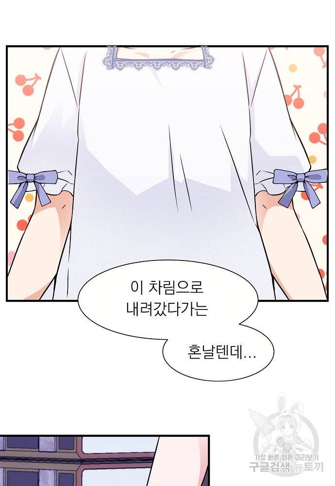 어쩌다 보니 왕자님을 키워버렸어요 6화 64