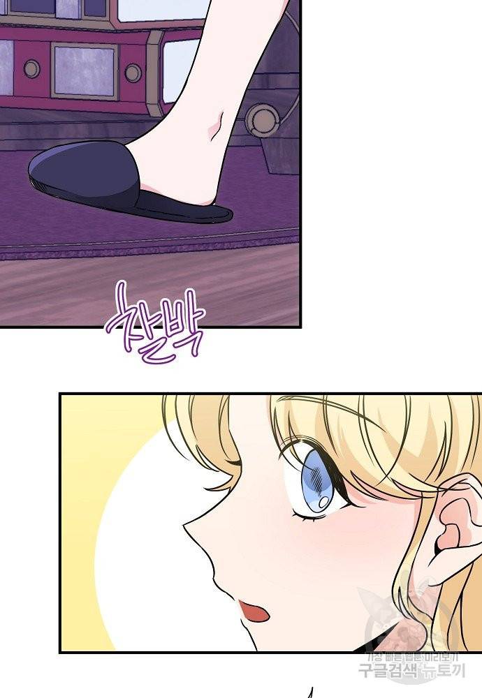 어쩌다 보니 왕자님을 키워버렸어요 6화 65