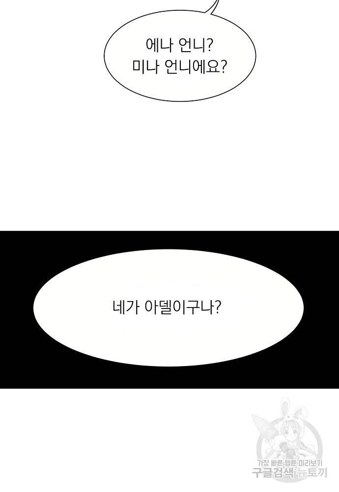 어쩌다 보니 왕자님을 키워버렸어요 6화 66