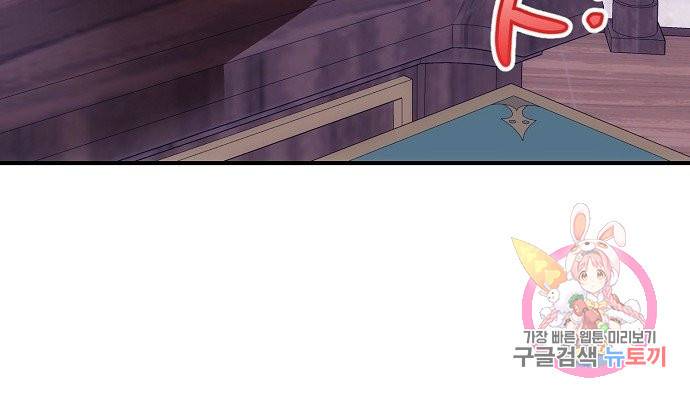 어쩌다 보니 왕자님을 키워버렸어요 6화 68