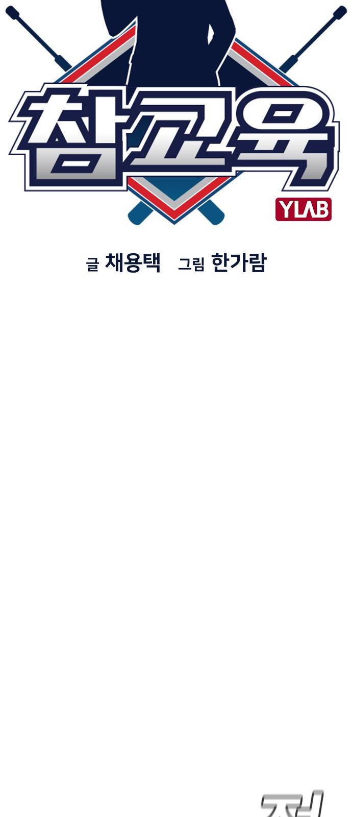 참교육 59화 8