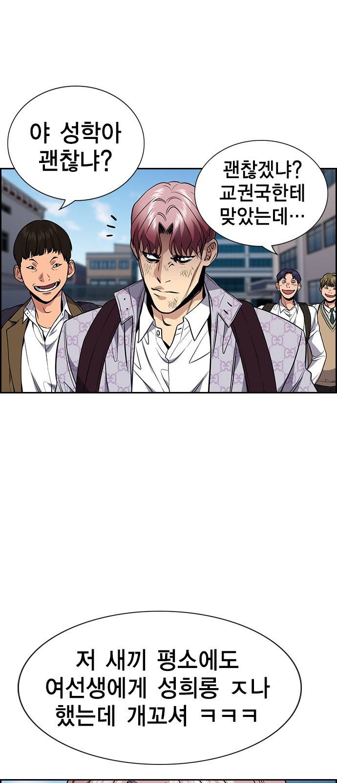 참교육 59화 10