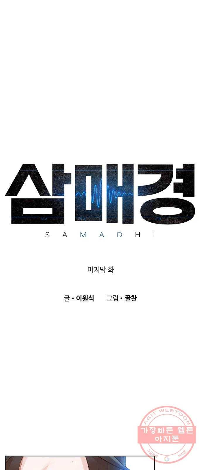삼매경 마지막화 1