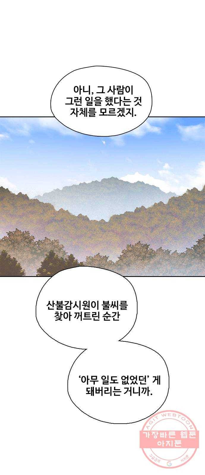 삼매경 마지막화 54