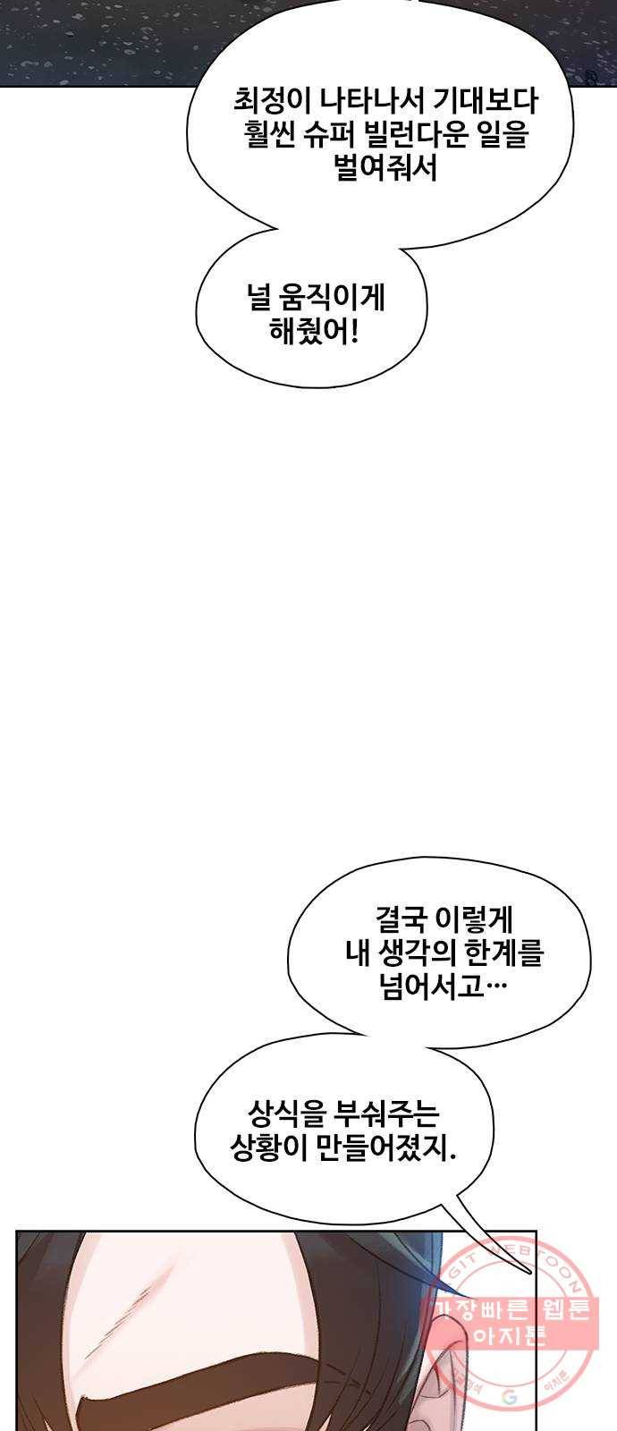 삼매경 마지막화 107