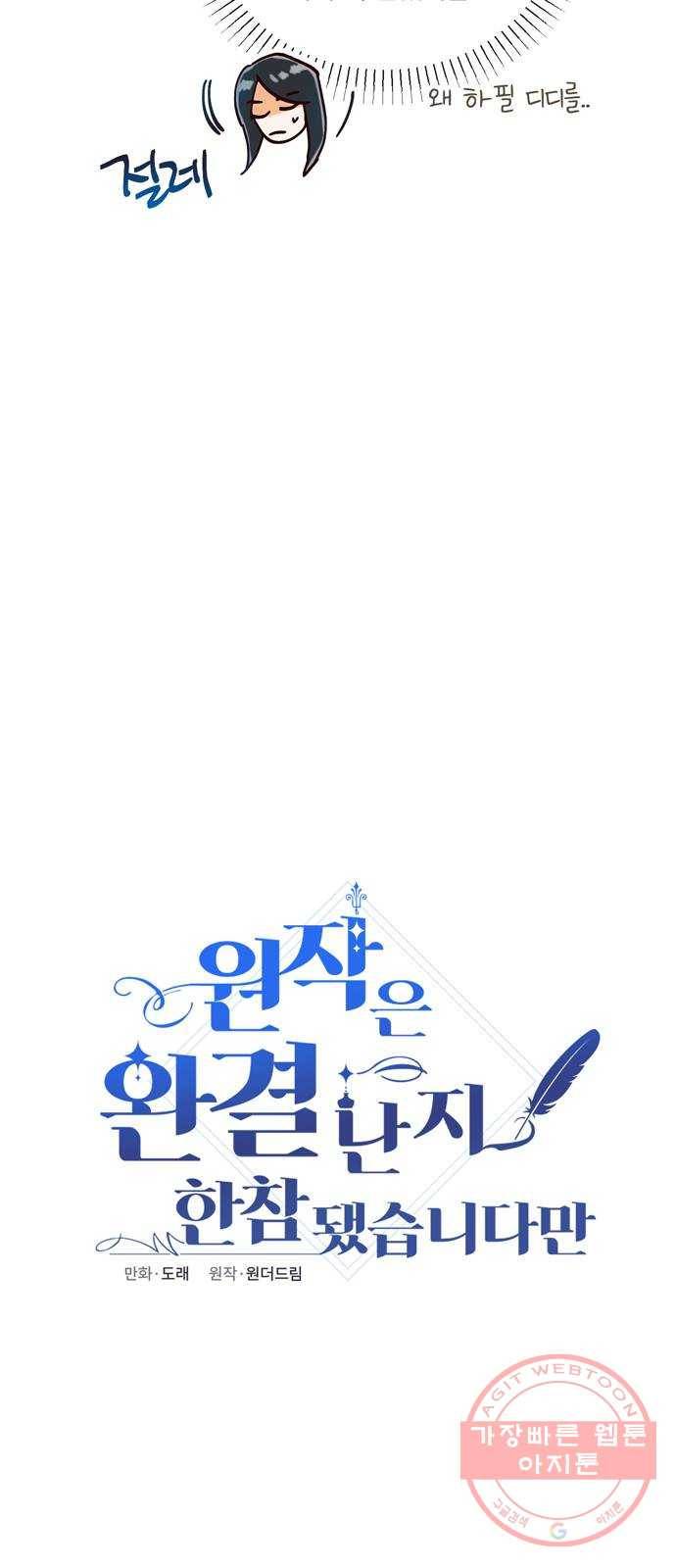 원작은 완결난 지 한참 됐습니다만 4화 8