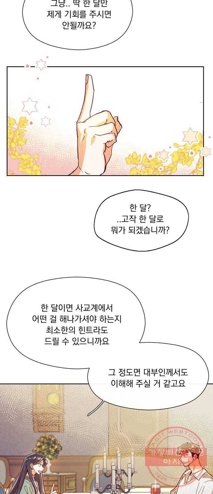 원작은 완결난 지 한참 됐습니다만 4화 28