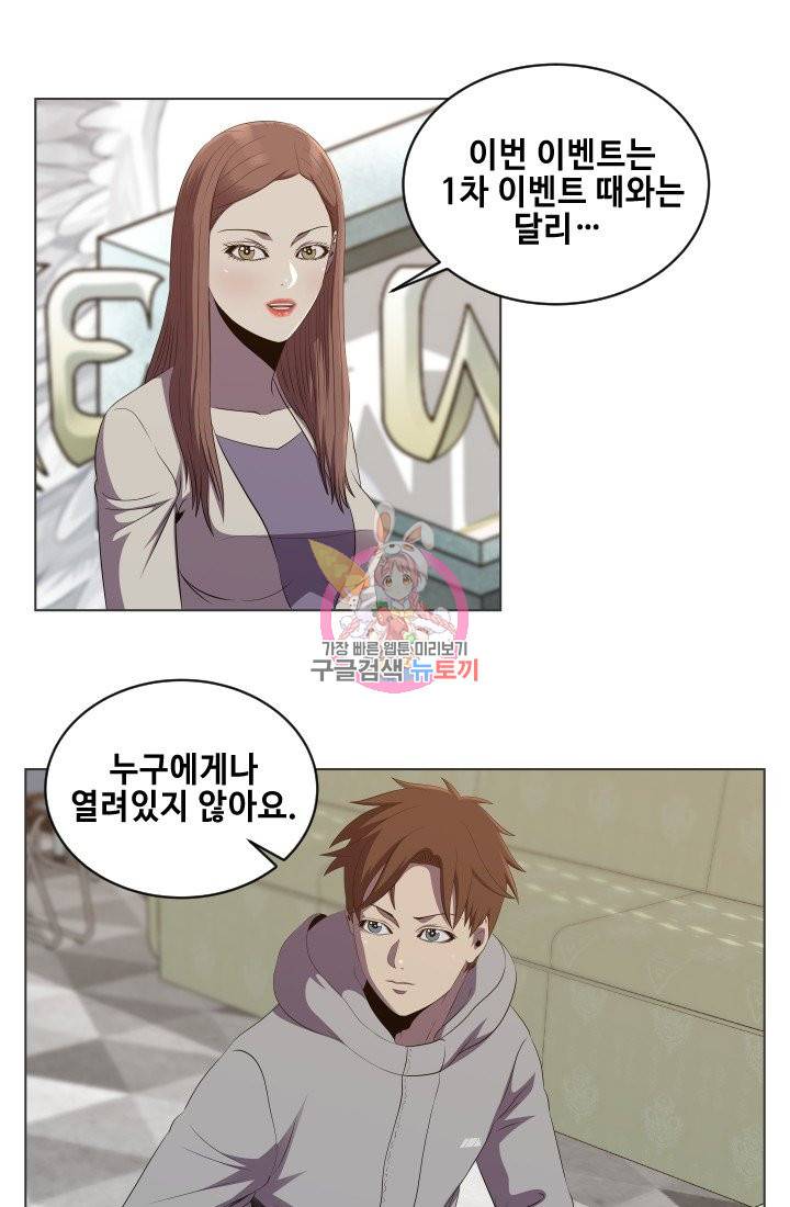 레벨이 갑이다 58화 1