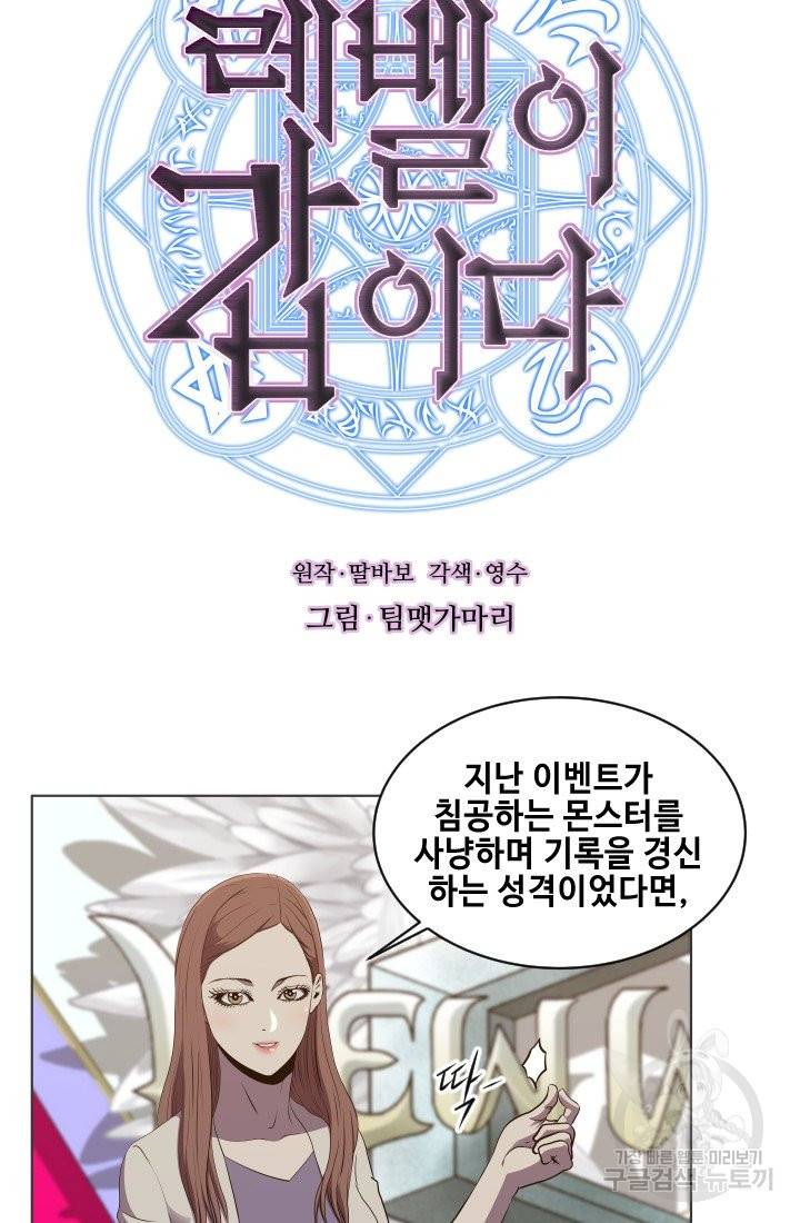레벨이 갑이다 58화 3
