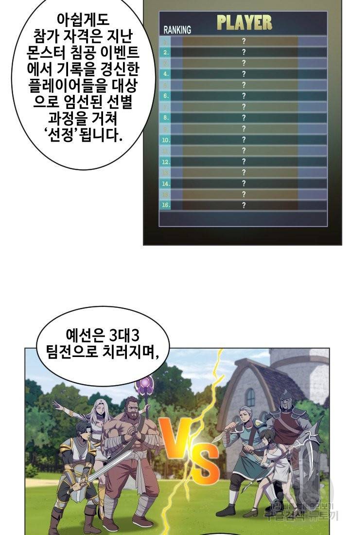 레벨이 갑이다 58화 5