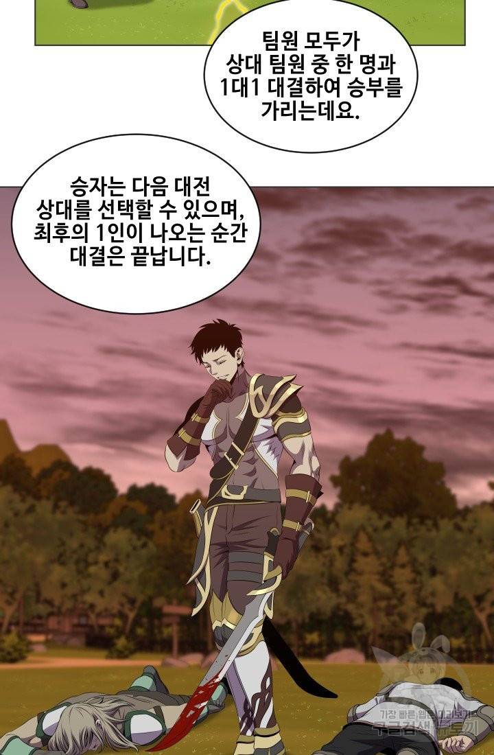 레벨이 갑이다 58화 6