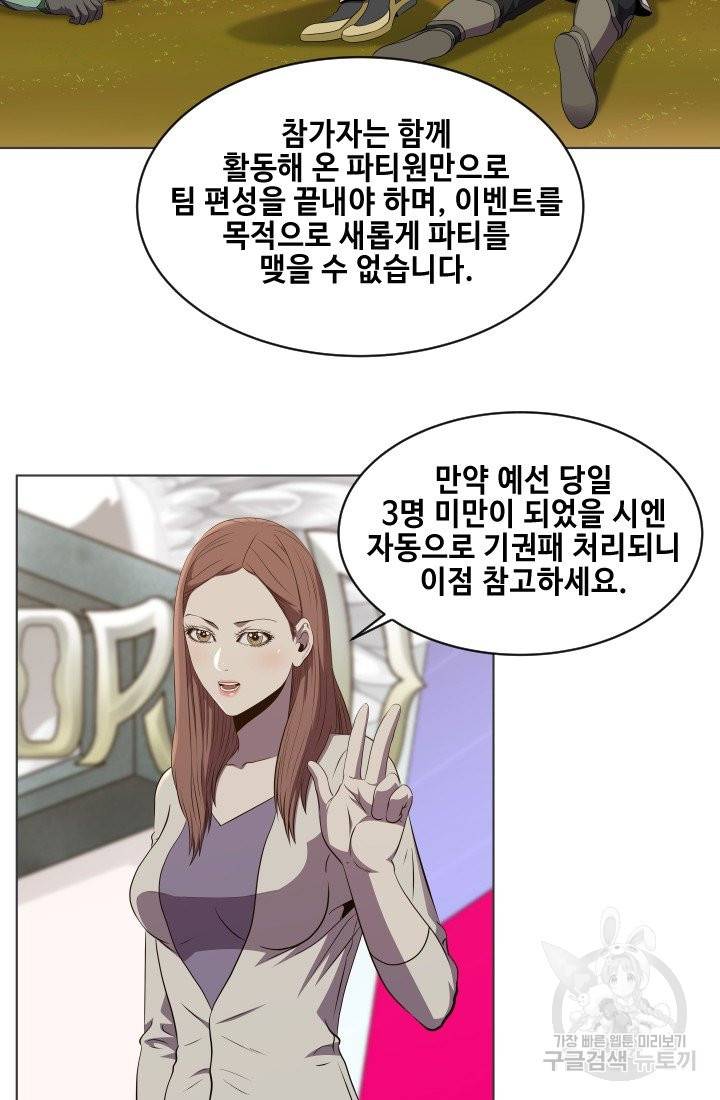 레벨이 갑이다 58화 7