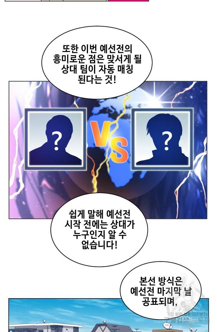 레벨이 갑이다 58화 8