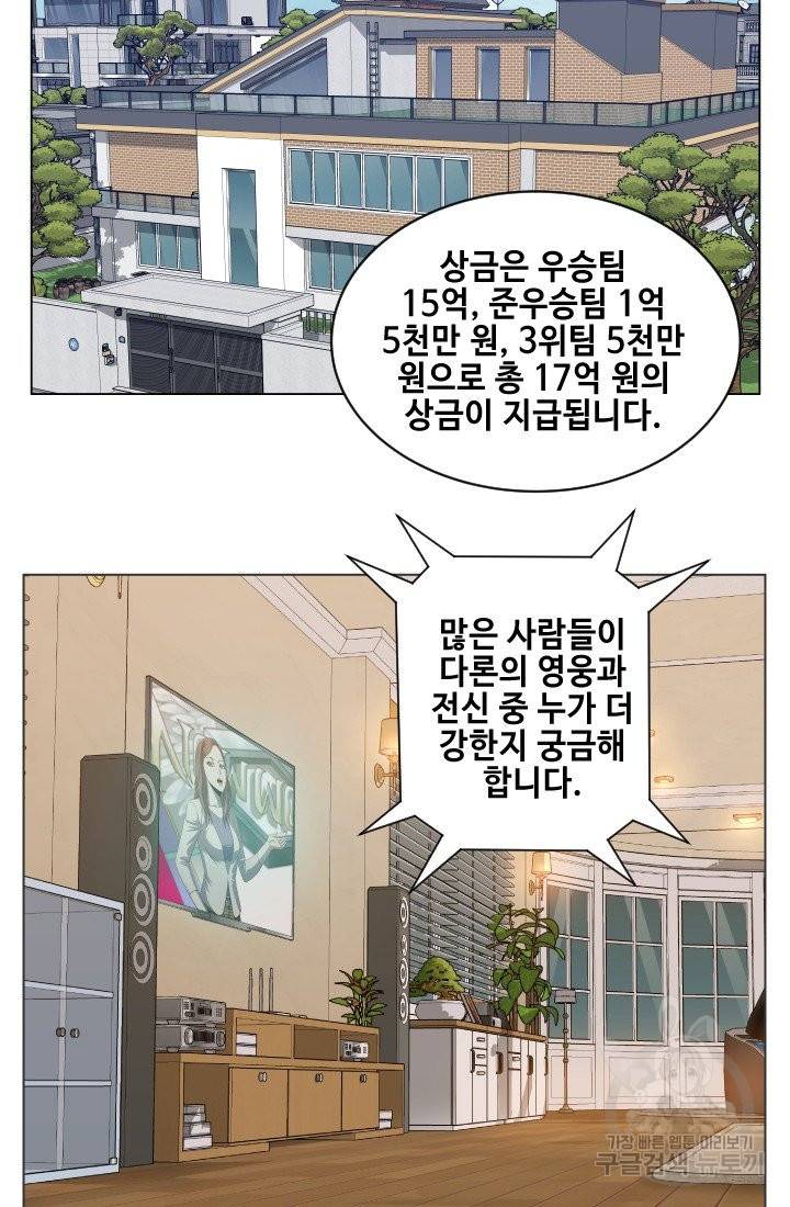 레벨이 갑이다 58화 9