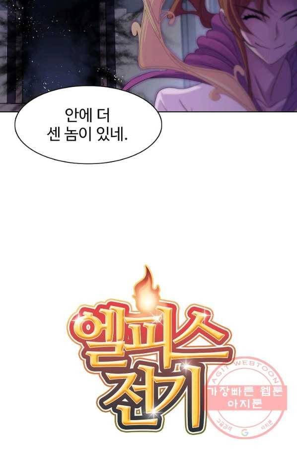 엘피스 전기:SOUL LAND 509화 4