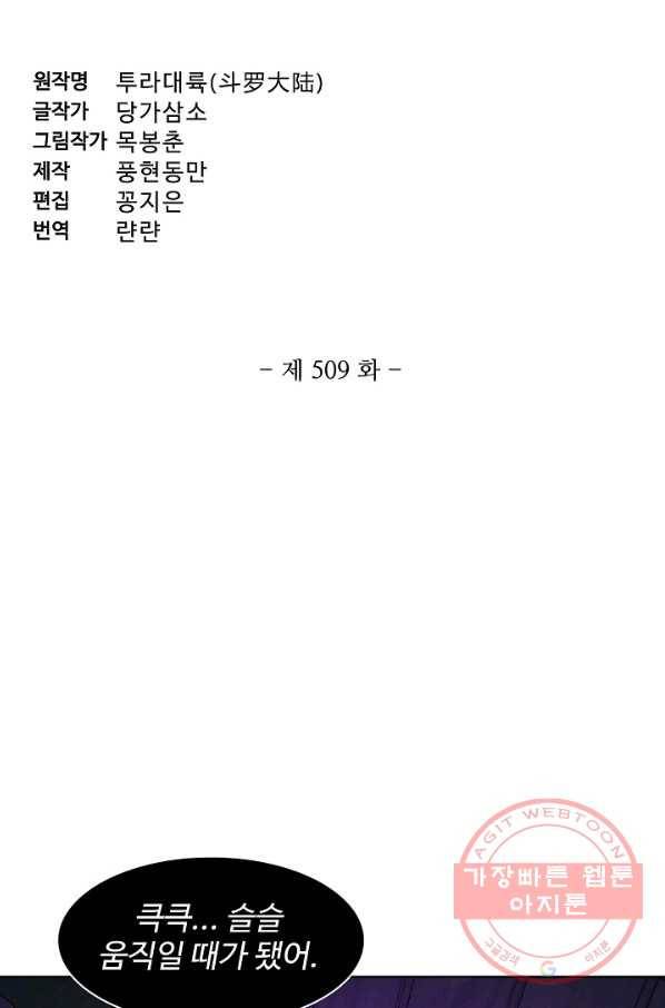 엘피스 전기:SOUL LAND 509화 5