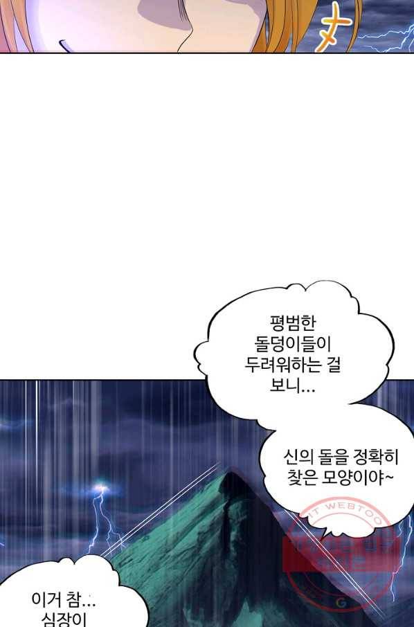 엘피스 전기:SOUL LAND 509화 22