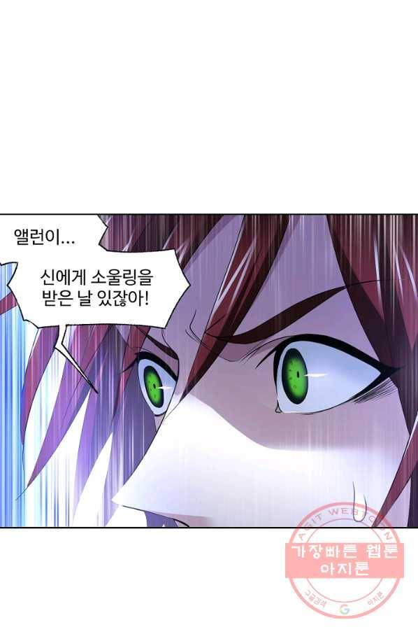 엘피스 전기:SOUL LAND 509화 32
