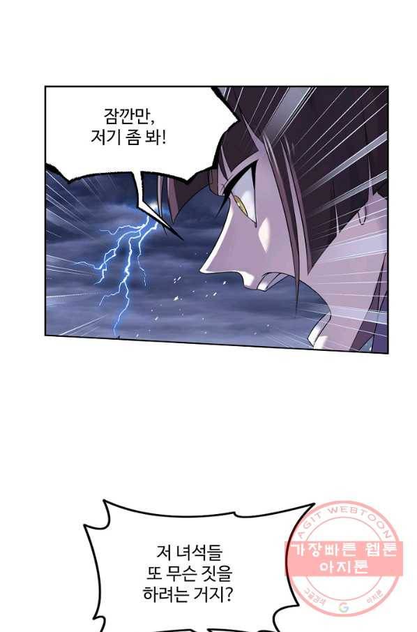 엘피스 전기:SOUL LAND 509화 43