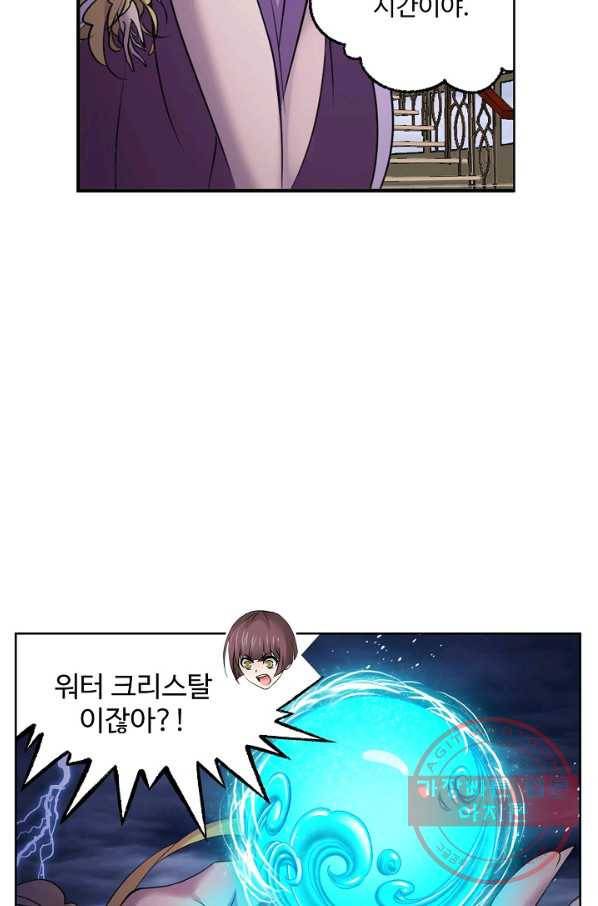 엘피스 전기:SOUL LAND 509화 45