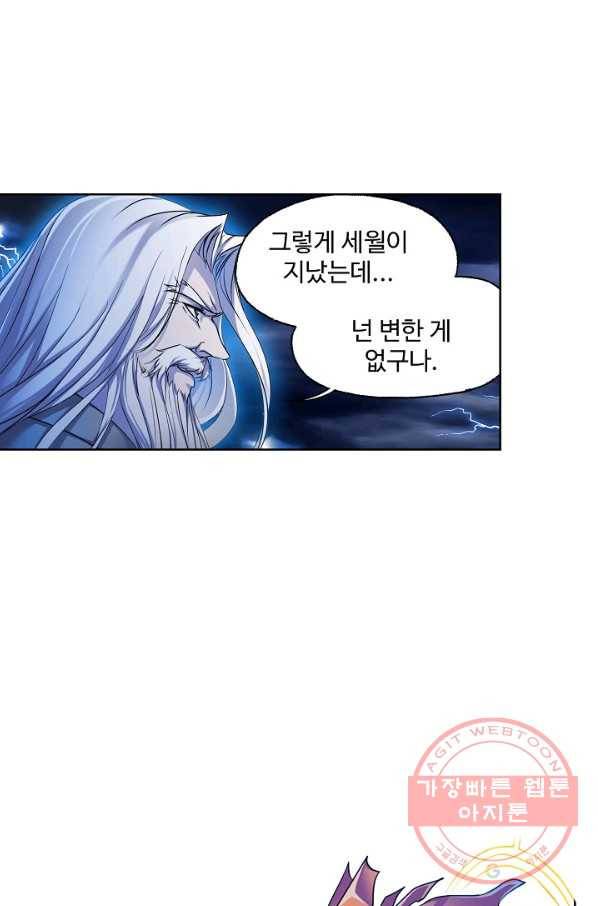 엘피스 전기:SOUL LAND 509화 60
