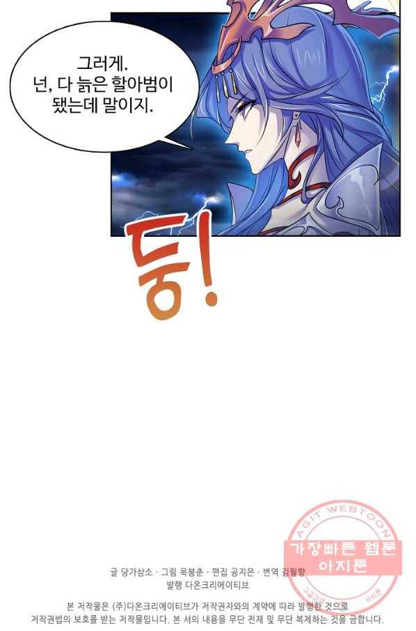 엘피스 전기:SOUL LAND 509화 61