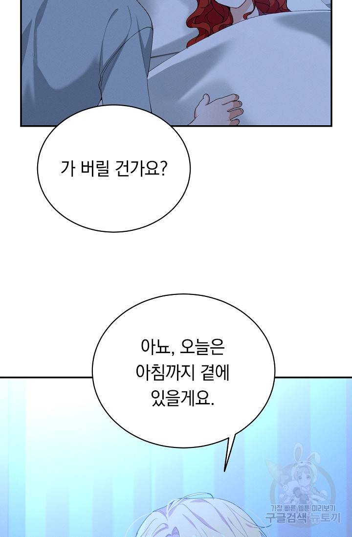 답장을 주세요, 왕자님 49화 2
