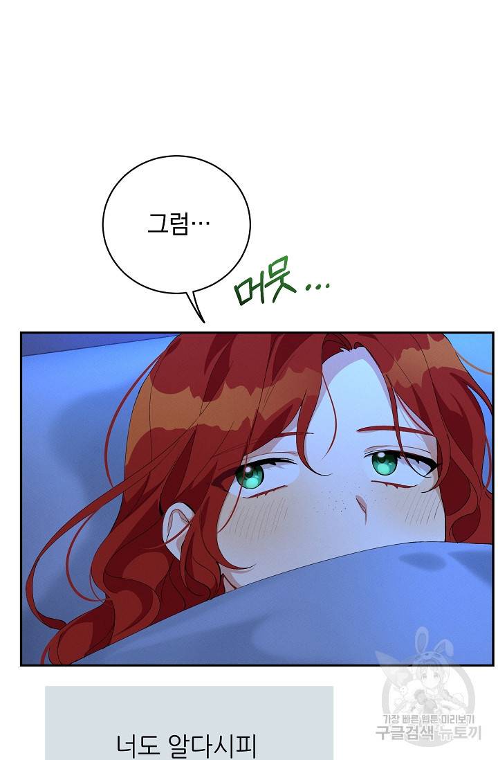 답장을 주세요, 왕자님 49화 4