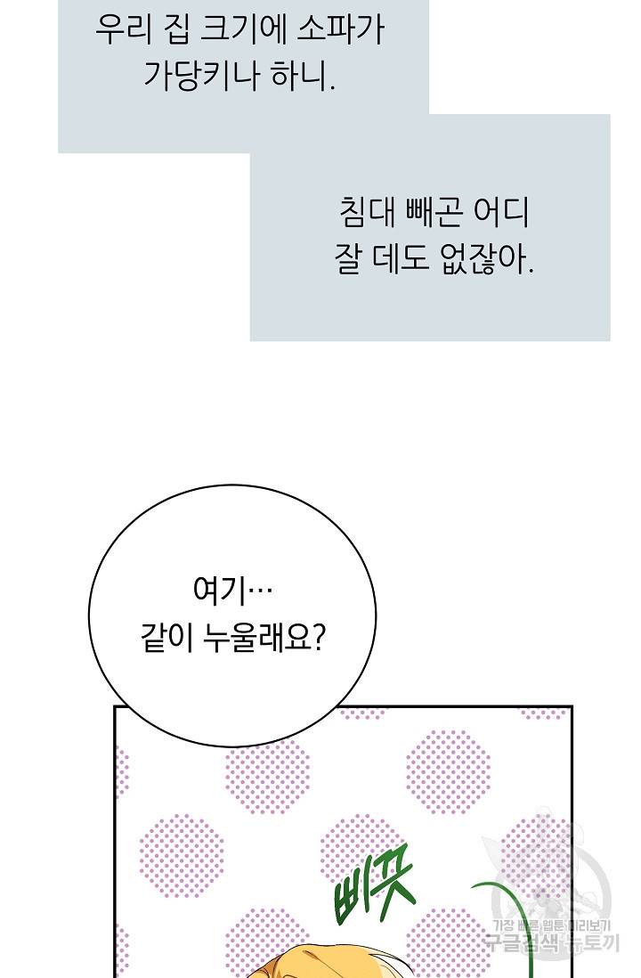 답장을 주세요, 왕자님 49화 5