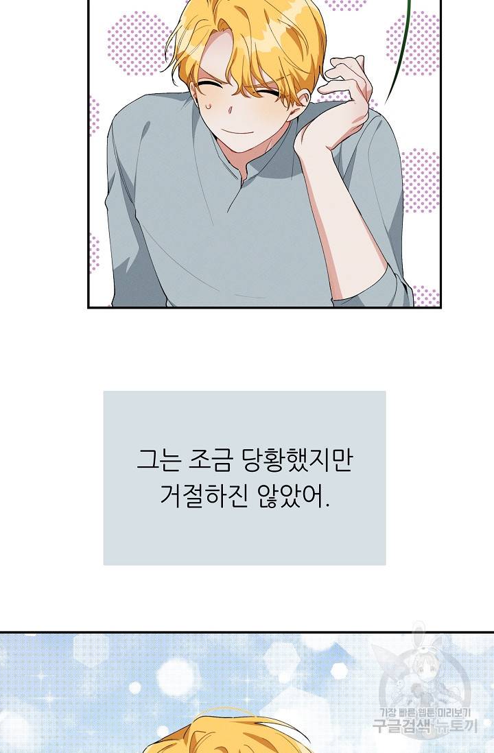 답장을 주세요, 왕자님 49화 6