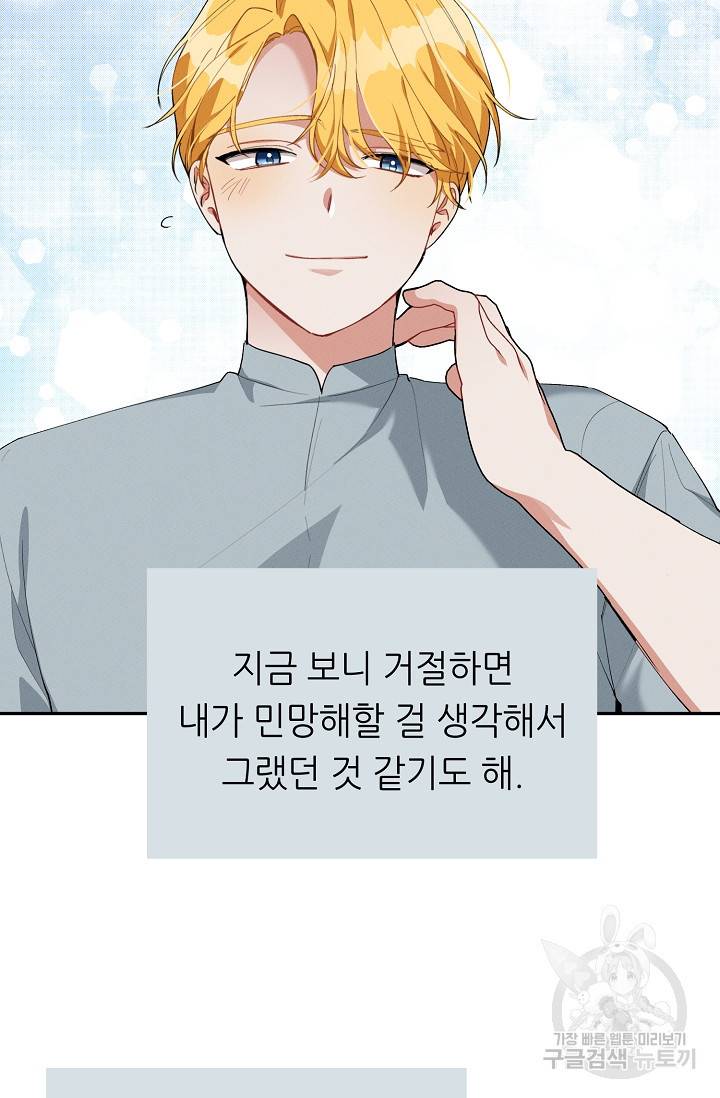 답장을 주세요, 왕자님 49화 7