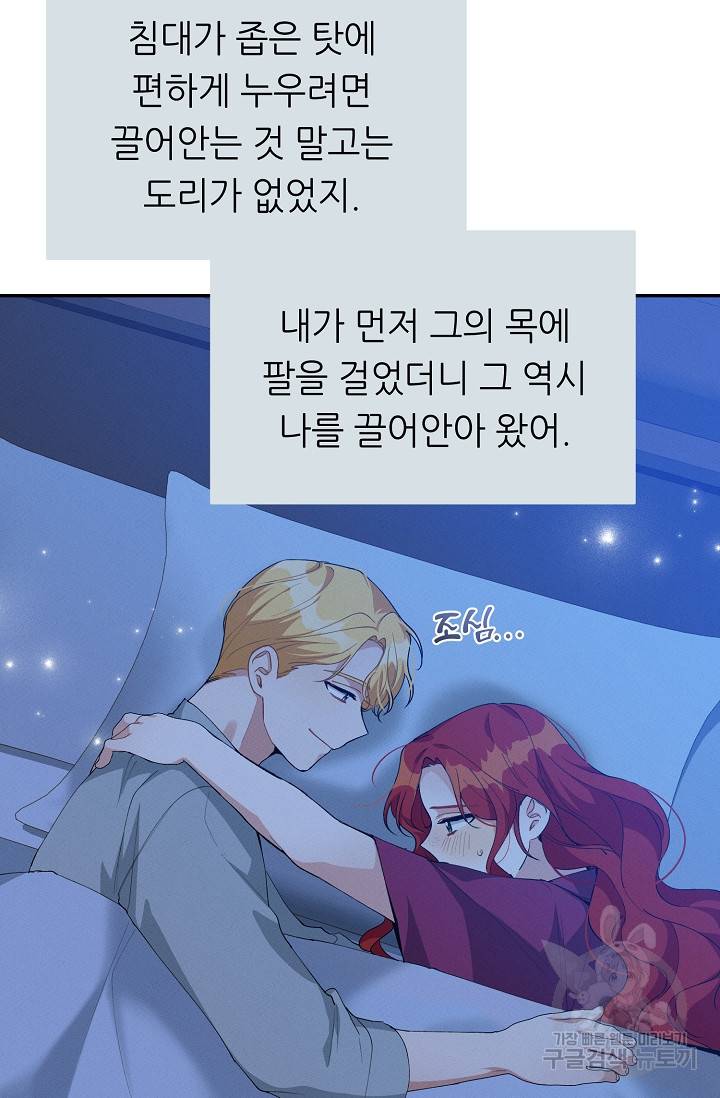 답장을 주세요, 왕자님 49화 8