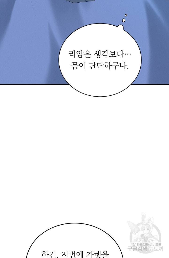 답장을 주세요, 왕자님 49화 9