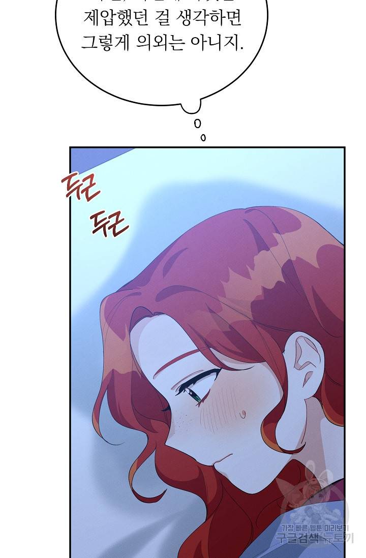 답장을 주세요, 왕자님 49화 10