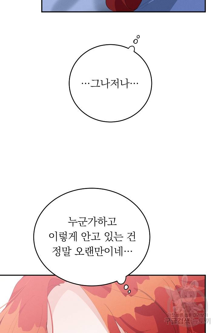 답장을 주세요, 왕자님 49화 11