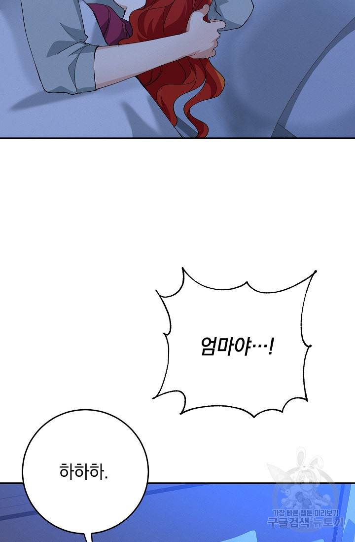 답장을 주세요, 왕자님 49화 17