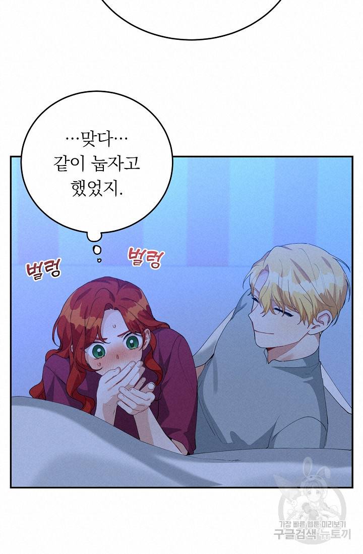 답장을 주세요, 왕자님 49화 19