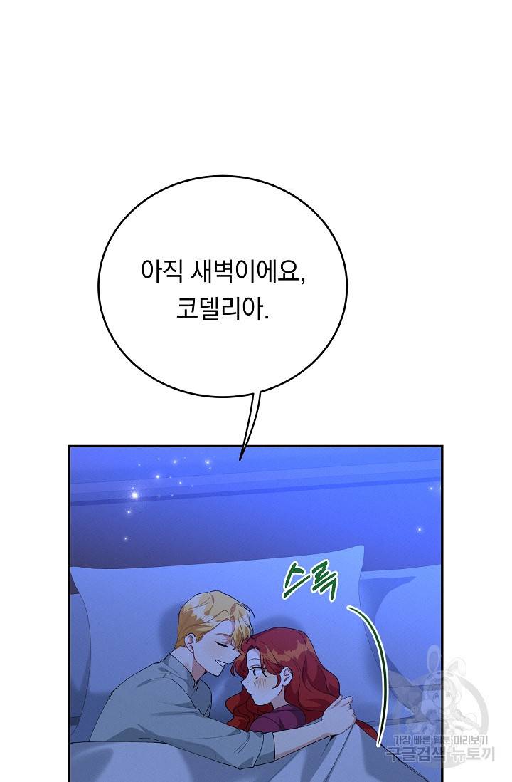 답장을 주세요, 왕자님 49화 20