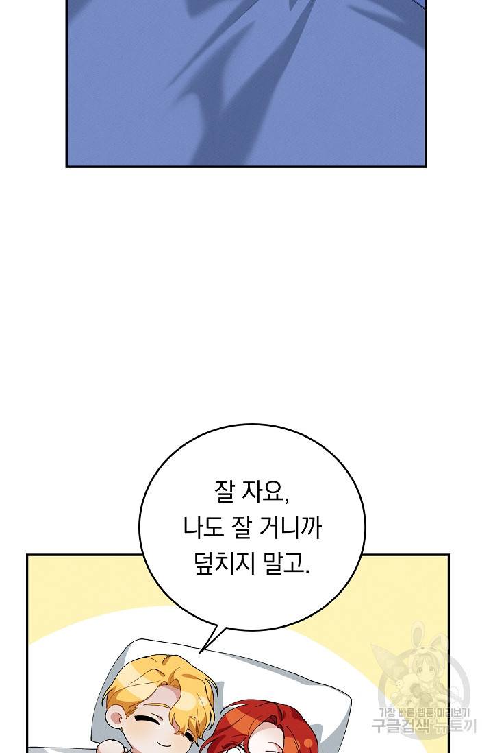 답장을 주세요, 왕자님 49화 21