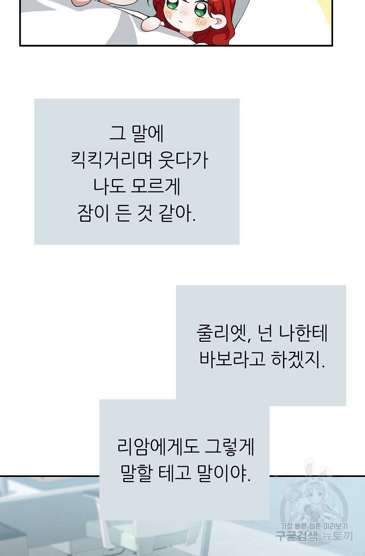 답장을 주세요, 왕자님 49화 22
