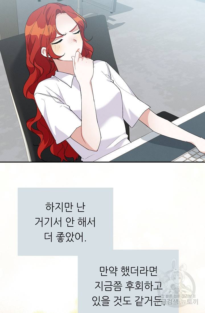 답장을 주세요, 왕자님 49화 23