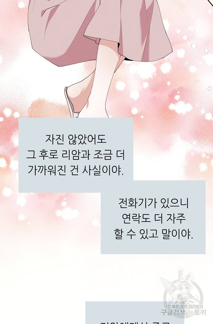 답장을 주세요, 왕자님 49화 25
