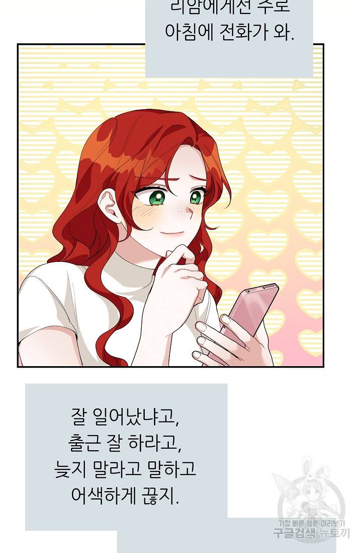 답장을 주세요, 왕자님 49화 26