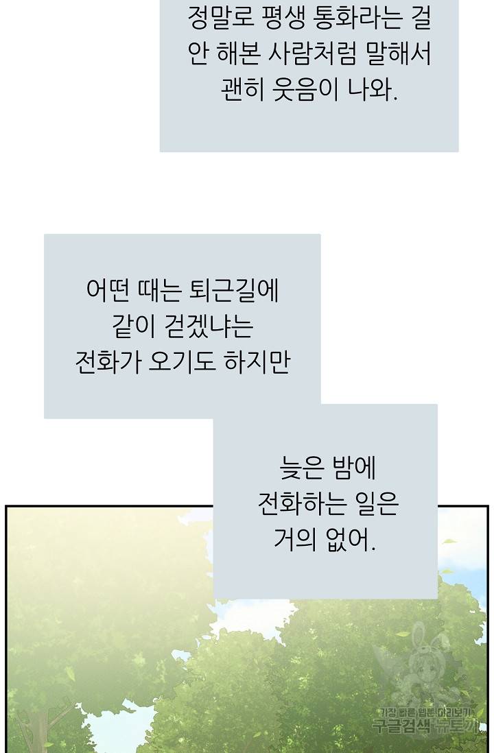 답장을 주세요, 왕자님 49화 27