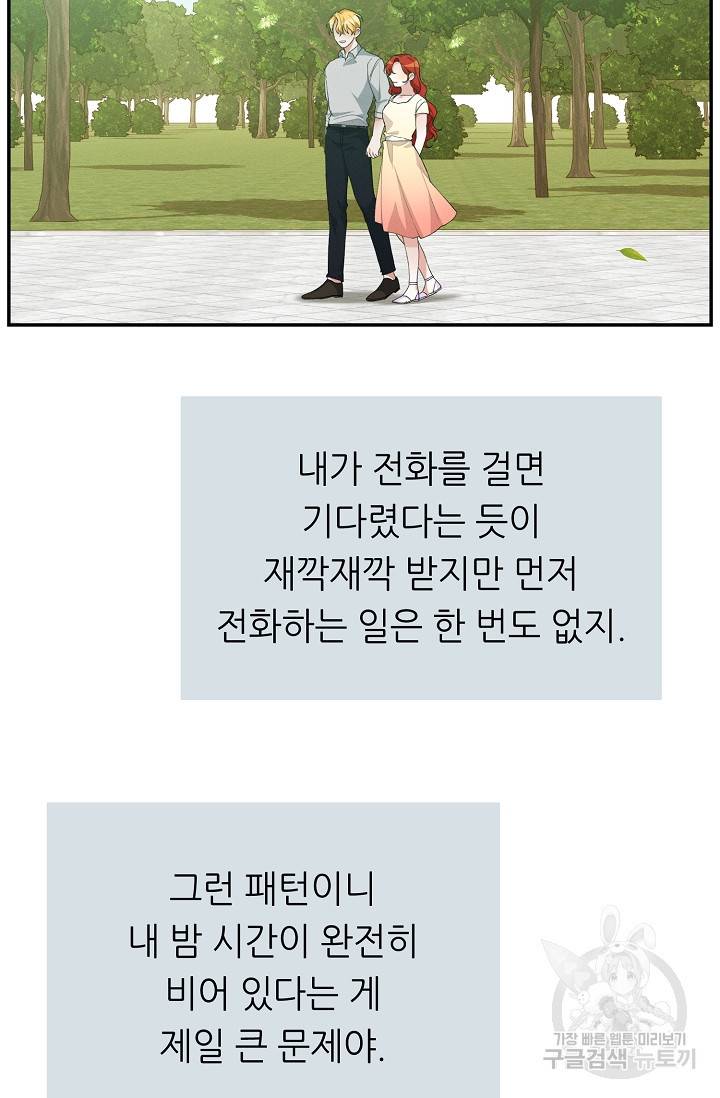 답장을 주세요, 왕자님 49화 28